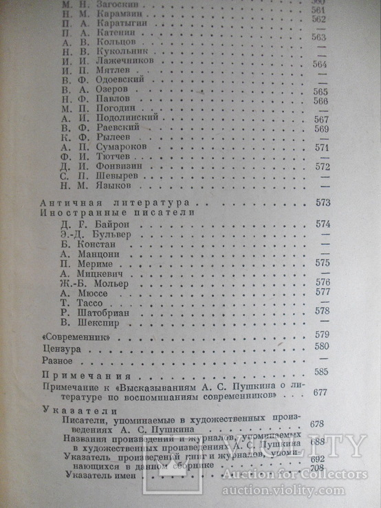 Пушкин - критик 1950г. автограф Дмитра Косарика, фото №8