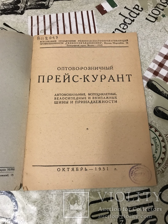 Каталог Автомобильные Мотоциклетные Велосипедные принадлежности 1931р, фото №3