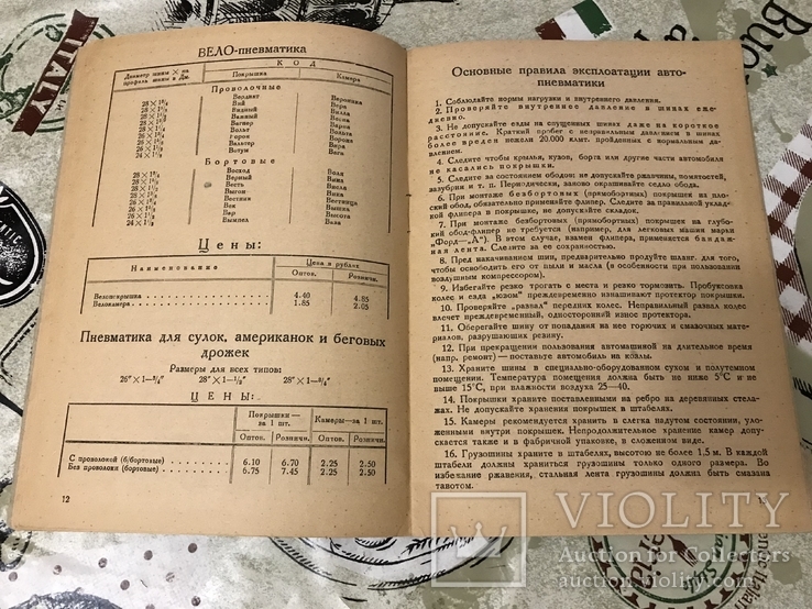 Каталог Автомобильные Мотоциклетные Велосипедные принадлежности 1931р, фото №8