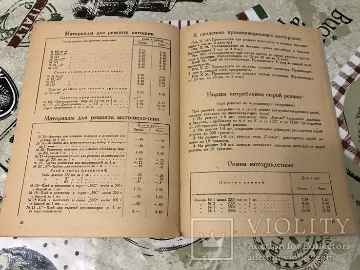 Каталог Автомобильные Мотоциклетные Велосипедные принадлежности 1931р, фото №12