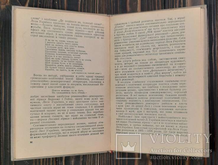 1941 Л.Пiдгайний - Леся Укранка. Популярний нарис про життя i творчiсть, фото №7