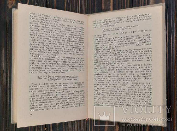 1941 Л.Пiдгайний - Леся Укранка. Популярний нарис про життя i творчiсть, фото №8