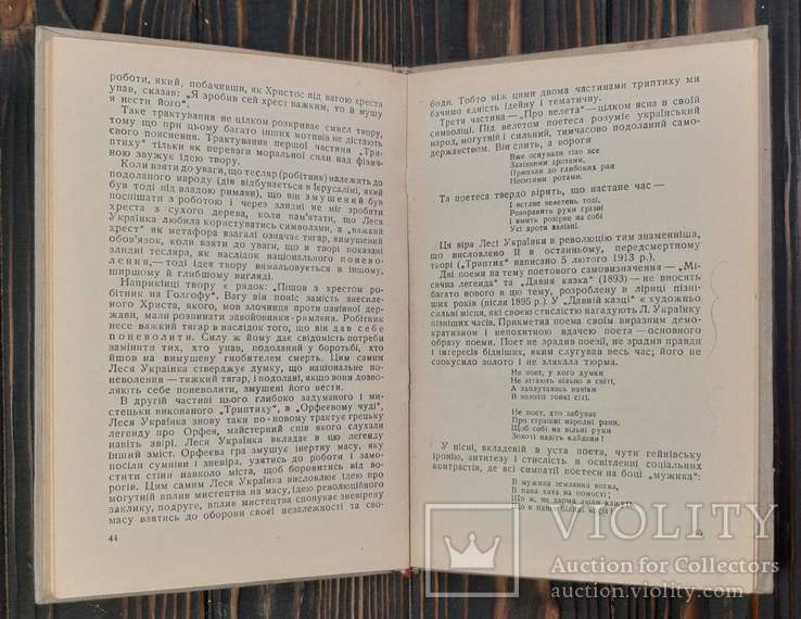 1941 Л.Пiдгайний - Леся Укранка. Популярний нарис про життя i творчiсть, фото №9