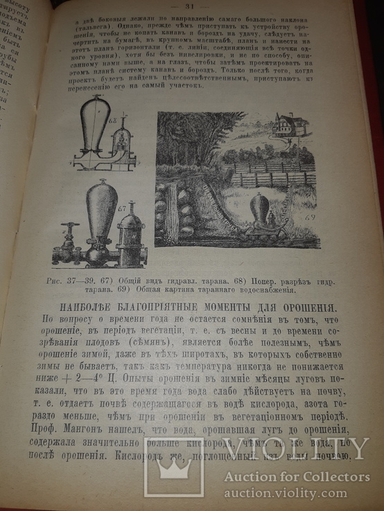 1911 Орошение садов и огородов, фото №6