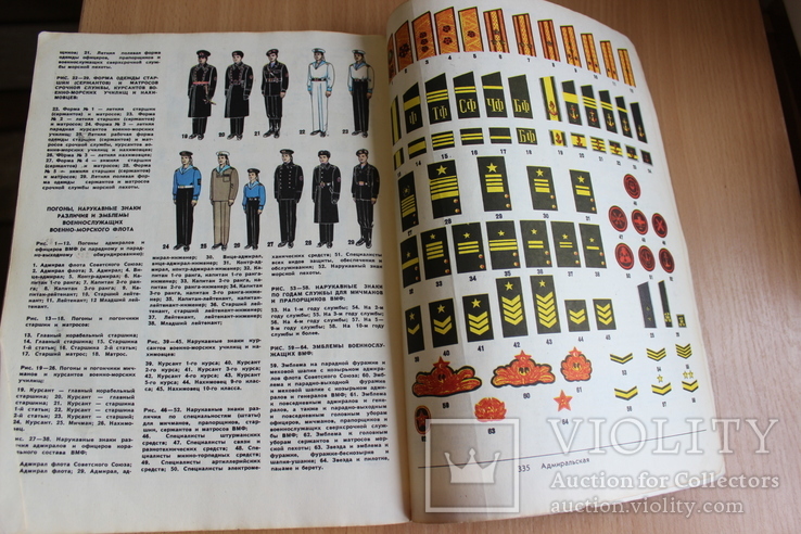 Книга будущих Адмиралов 1979 года, фото №9