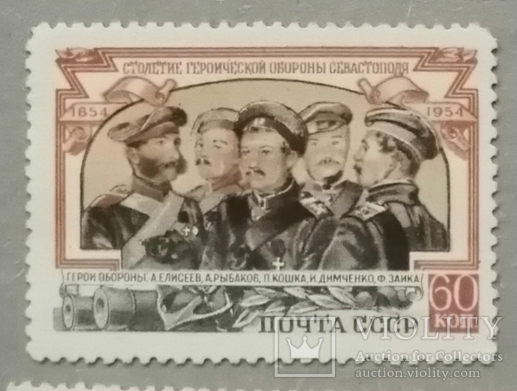 Марка 1954 року негашена.