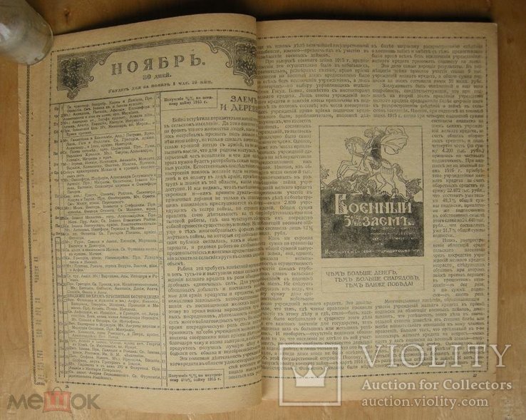 Военный заем, Календарь на 1917 год., фото №7