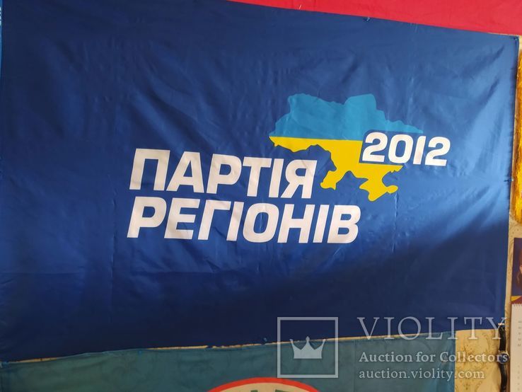 Флаг партия регионов большой, фото №3
