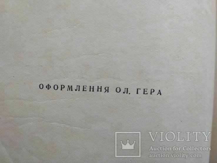 Кобзар 1933р.Т. Шевченко(Седляр В.), фото №5