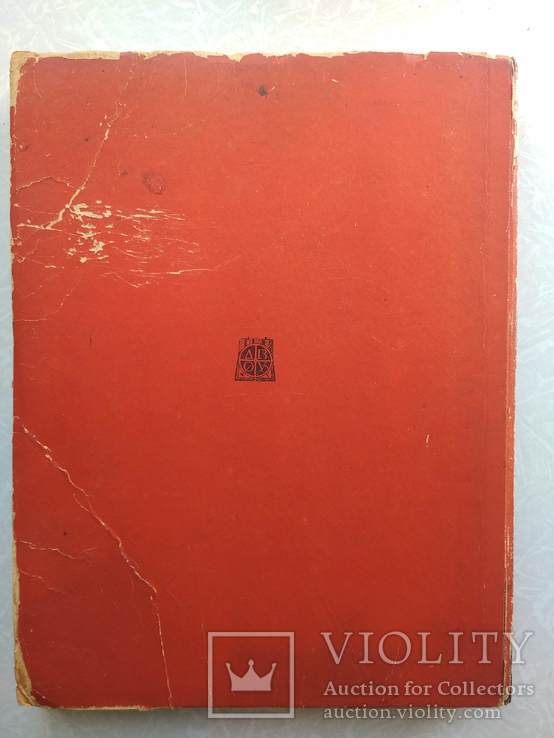 Кобзар 1933р.Т. Шевченко(Седляр В.), фото №12