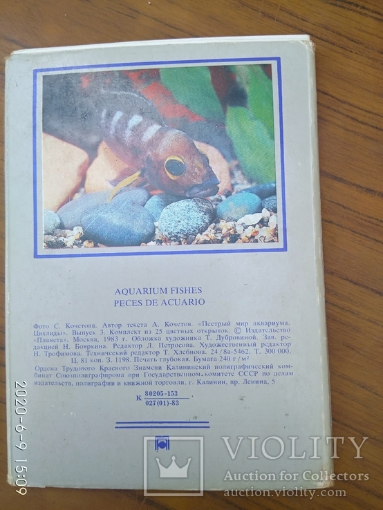 Пестрый мир аквариума 25 шт 1983г, фото №3