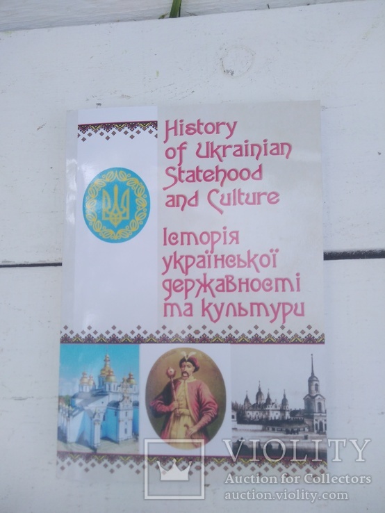 Історія української державності та культури