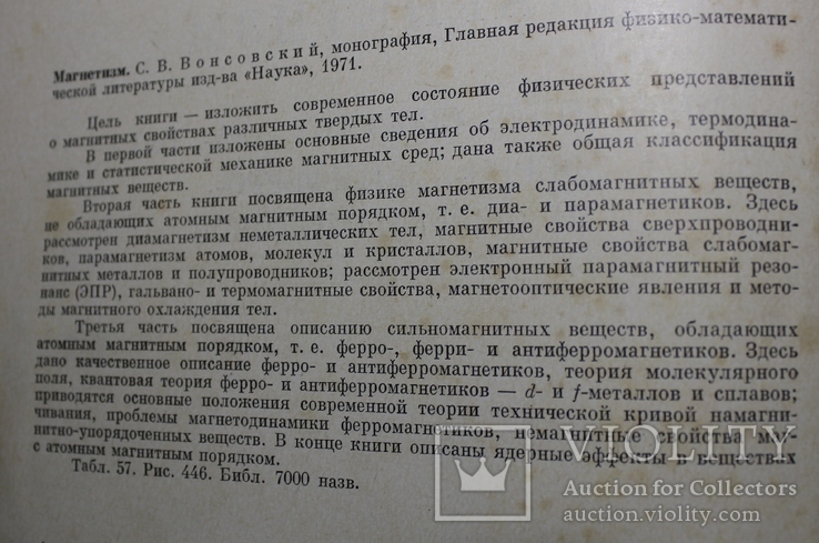 С.Вонсовский,,Магнетизм,,1971р., photo number 6