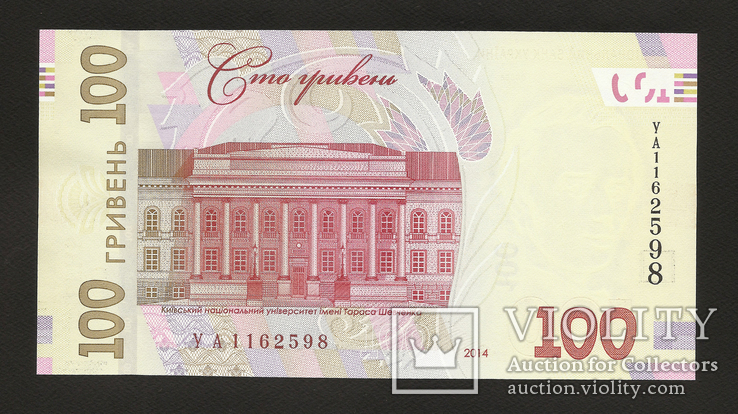 100 гривен 2014 года. UNC  Брак (отсутствует элемент "SPARK"), фото №3