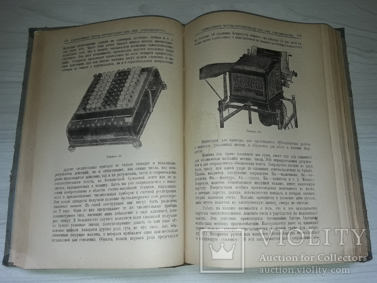 Фабрично-заводское счетоводство 1926 Р.Я.Вейцман, фото №8