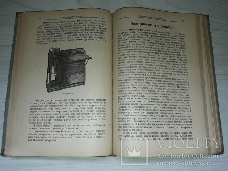 Фабрично-заводское счетоводство 1926 Р.Я.Вейцман, фото №10