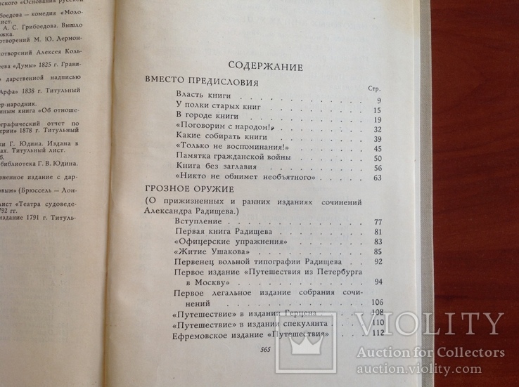 Смирнов-Сокольский. Рассказы о книгах, фото №6