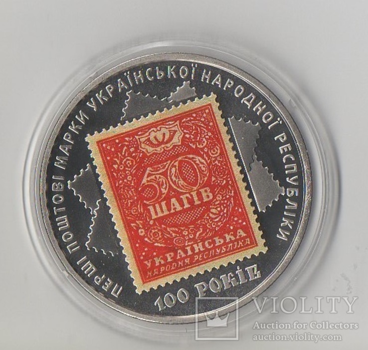 100 років перші поштові марки (2018) 5 гривень