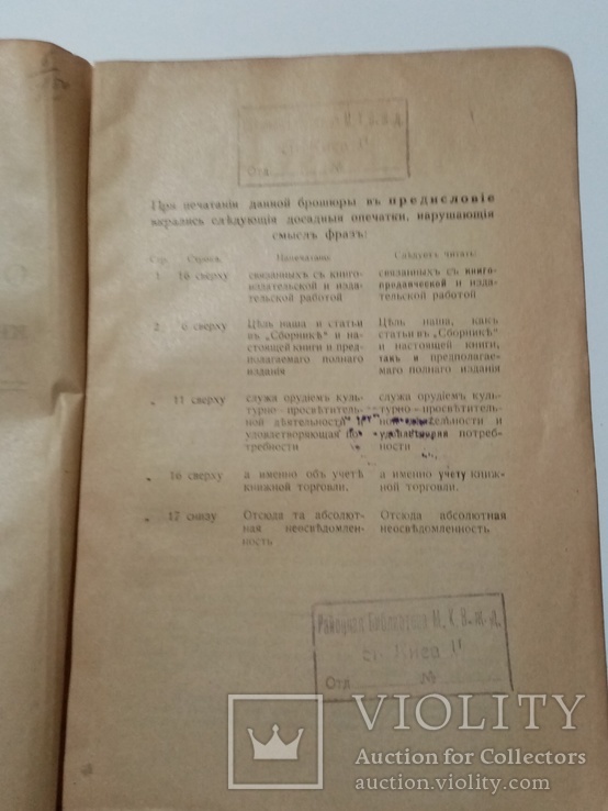 Организация и учет книжной торговли в кооперативах 1919 г., фото №5