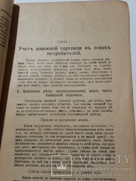 Организация и учет книжной торговли в кооперативах 1919 г., фото №8