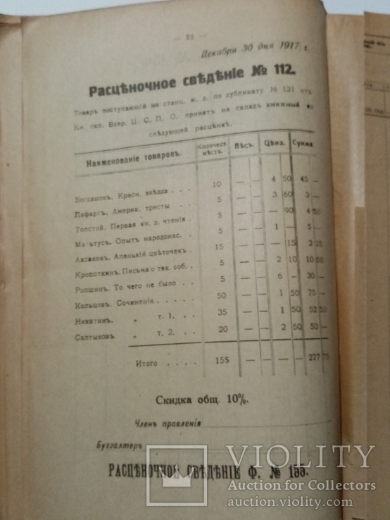 Организация и учет книжной торговли в кооперативах 1919 г., фото №11