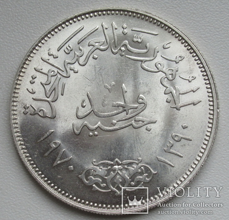 1 фунт 1970 г.  Египет " Президент Насер ", штемпельный блеск, серебро, фото №8