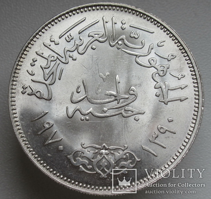 1 фунт 1970 г.  Египет " Президент Насер ", штемпельный блеск, серебро, фото №10