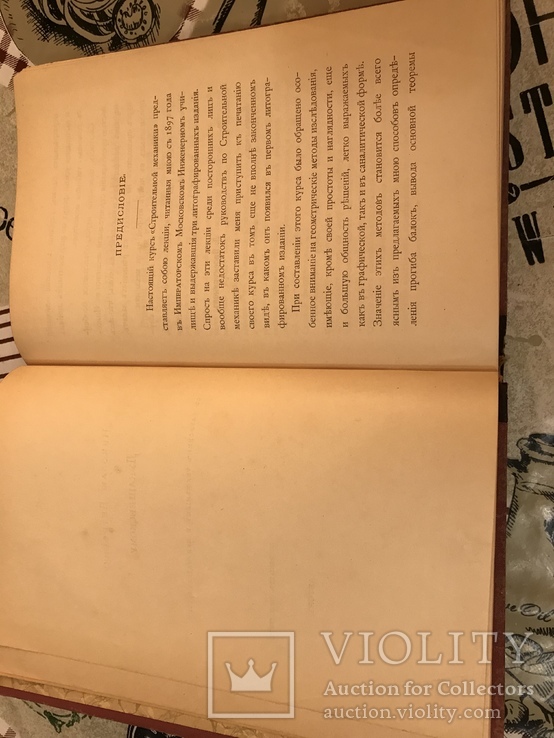 Строительная механика Архитектура 1902г, фото №6