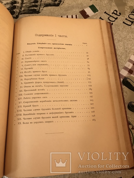 Строительная механика Архитектура 1902г, фото №12