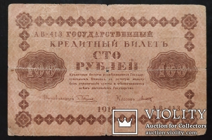Банкноты России 1918 год - 3 купюры., фото №6