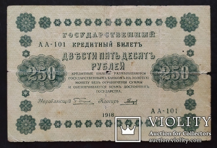 Банкноты России 1918 год - 3 купюры., фото №8