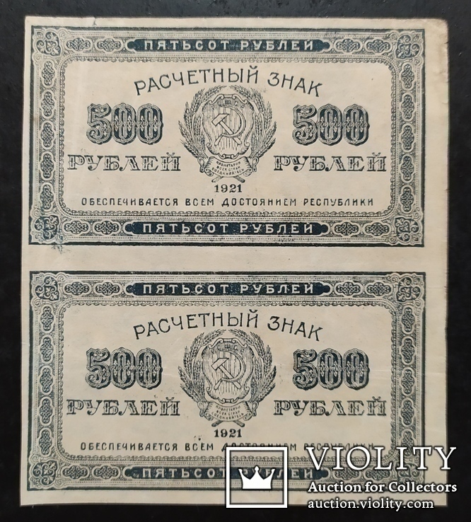 Банкноты РСФСР 1921 год - 5 купюр., фото №6