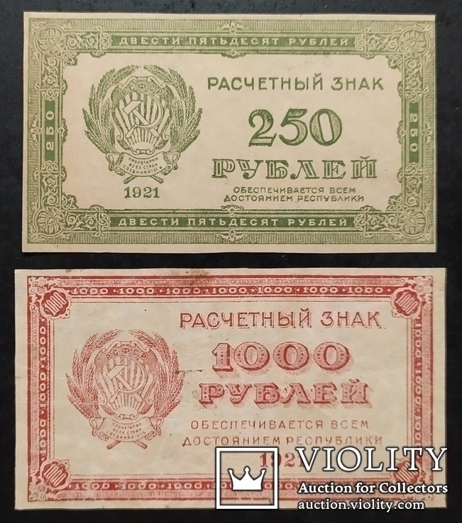 Банкноты РСФСР 1921 год - 5 купюр., фото №8