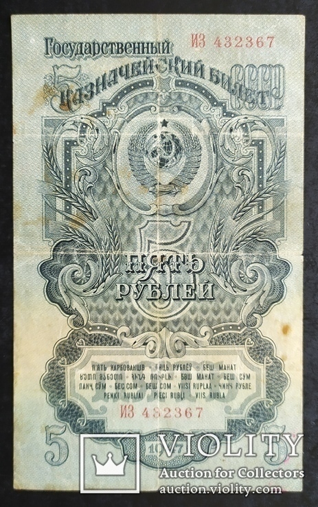 Банкноты СССР 1947 год (16 лент) - 7 купюр., фото №11