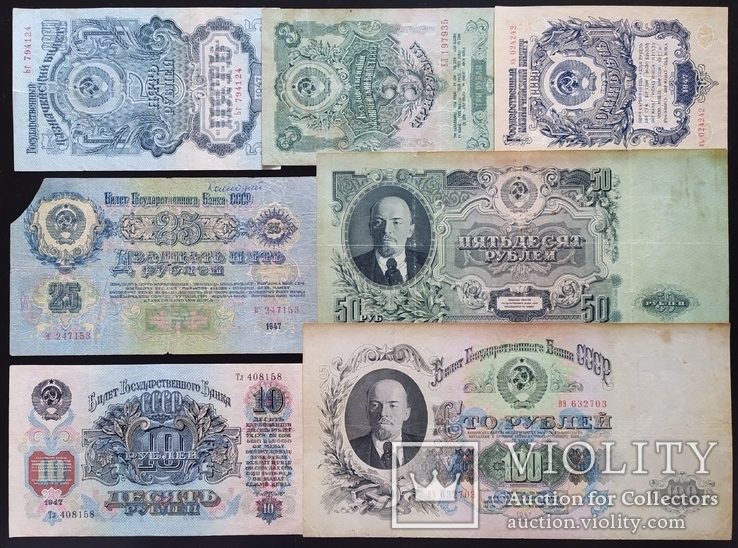 Банкноты СССР 1947 год (15 лент) - 7 купюр., фото №2