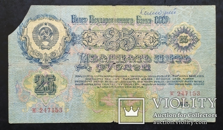 Банкноты СССР 1947 год (15 лент) - 7 купюр., фото №7