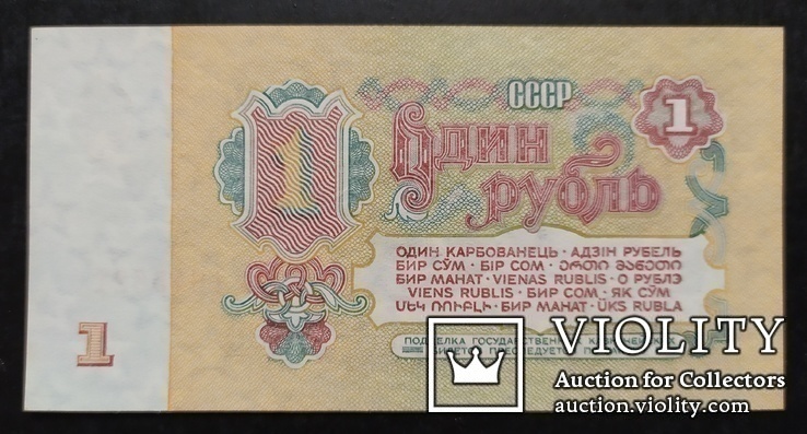 1 рубль СССР 1961 год - 3 купюры., фото №5