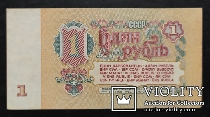 1 рубль СССР 1961 год - 3 купюры., фото №7