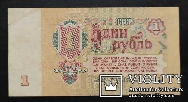 1 рубль СССР 1961 год - 3 купюры., фото №9