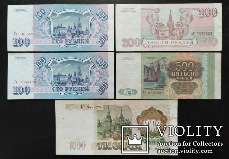 Банкноты России 1993 год - 5 купюр., фото №2
