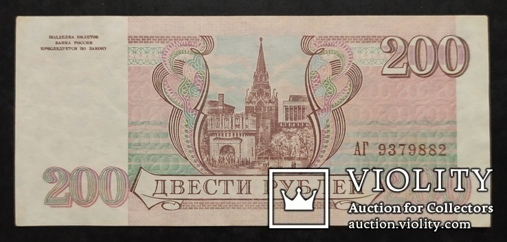 Банкноты России 1993 год - 5 купюр., фото №5