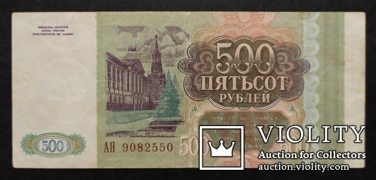Банкноты России 1993 год - 5 купюр., фото №7