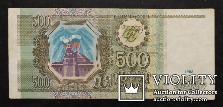 Банкноты России 1993 год - 5 купюр., фото №8