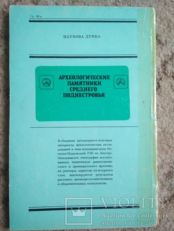 Археологические памятники Среднего Поднестровья., фото №5