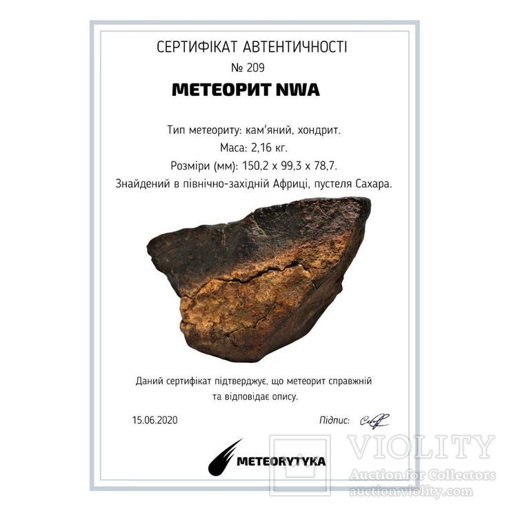 Кам'яний метеорит NWA, 2.16 кг, із сертифікатом автентичності, фото №12