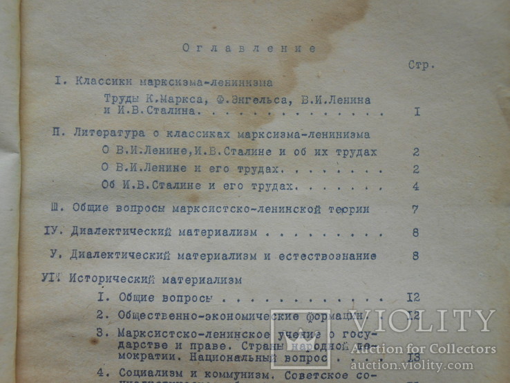 1949 г. Новая советская литература по философии 33 стр. Тираж 150 экз.  (534), фото №5