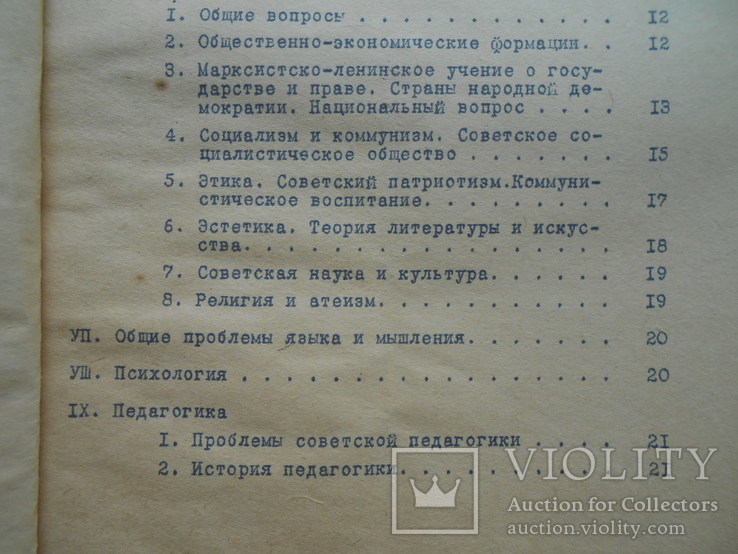 1949 г. Новая советская литература по философии 33 стр. Тираж 150 экз.  (534), фото №6