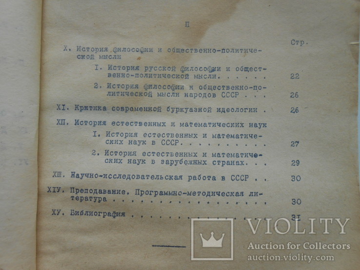 1949 г. Новая советская литература по философии 33 стр. Тираж 150 экз.  (534), фото №7