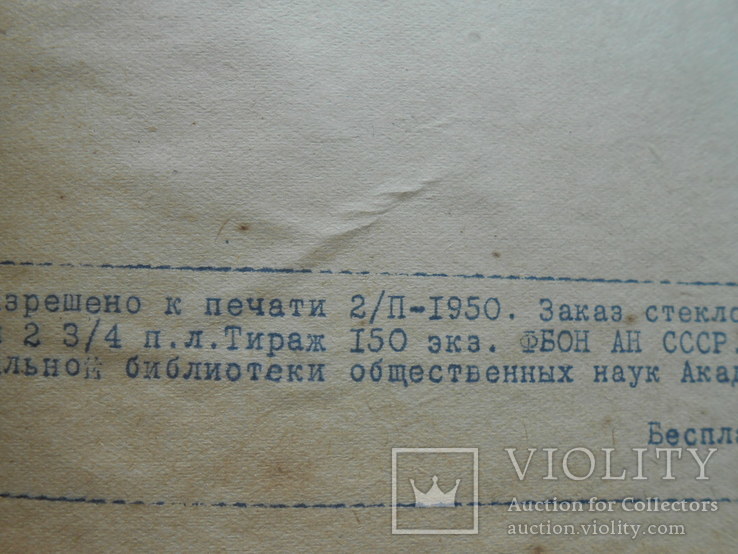 1949 г. Новая советская литература по философии 33 стр. Тираж 150 экз.  (534), фото №8