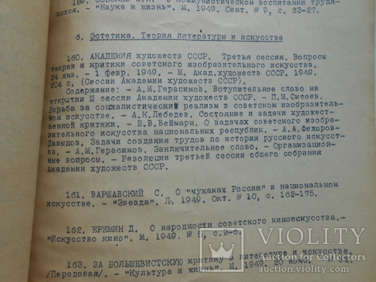 1949 г. Новая советская литература по философии 33 стр. Тираж 150 экз.  (534), фото №11